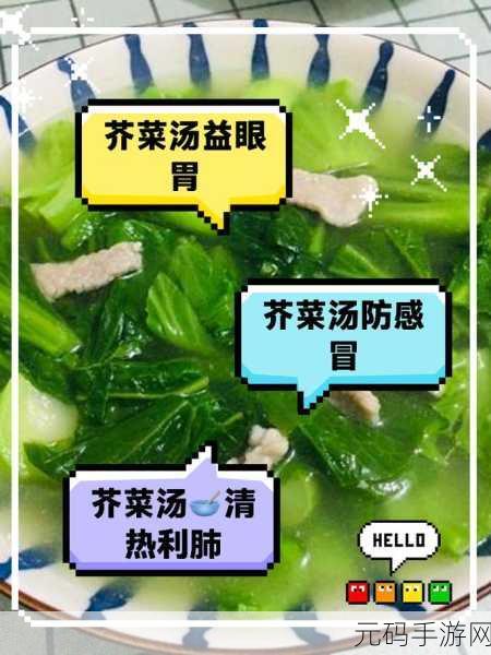 古剑奇谭木语人手游，春笋芥菜汤全新食谱制作全攻略详解