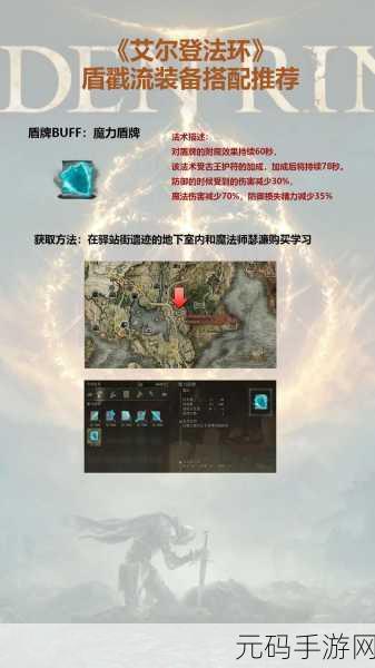 艾尔登法环，指纹石盾武器获取全攻略