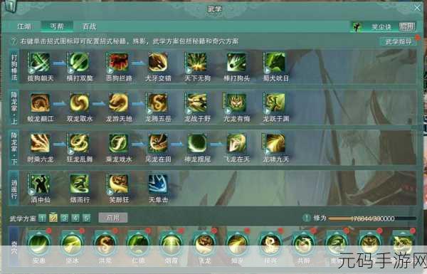 九阴真经手游丐帮武学深度解析,丐帮武学大全