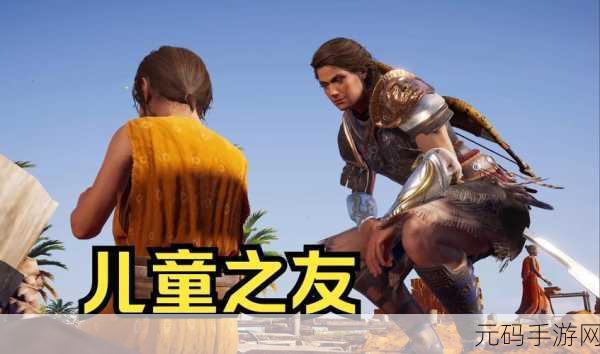 刺客信条奥德赛,性别选择对剧情影响的深度解析