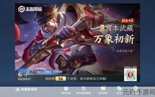 王者荣耀新皮肤赛末冲刺活动盛大开启，宫本武藏碎片商店优化管理引热议