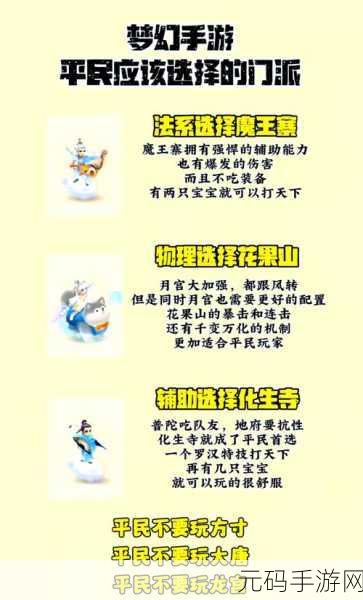 梦幻西游手游69级,辅助职业与输出职业选择深度解析