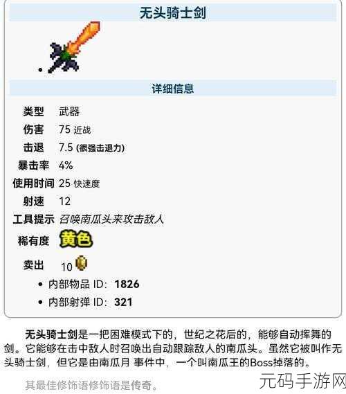 泰拉瑞亚手游新武器揭秘,冰刀之冷冽伤害深度解析