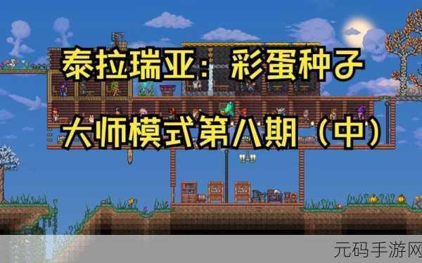 泰拉瑞亚大师模式新三王掉落揭秘,宝藏、荣耀与勇者的试炼