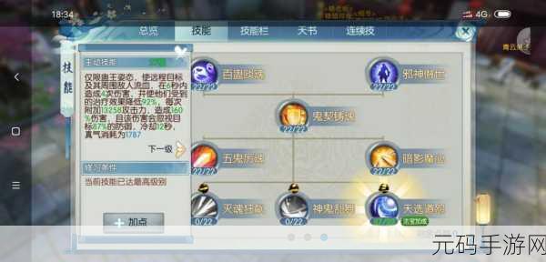 诛仙手游鬼道技能加点与养成深度攻略