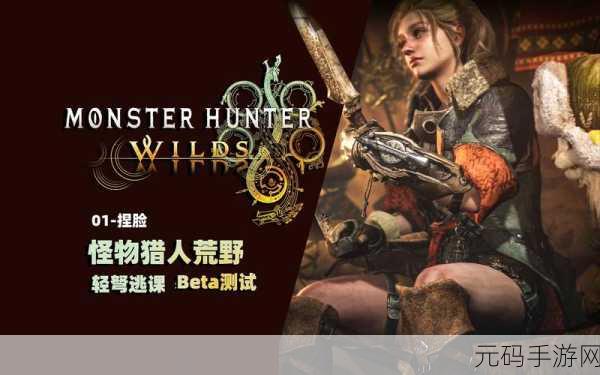 手游资讯,怪物猎人全新版本更新,解锁技能秘籍助你成为狩猎大师!