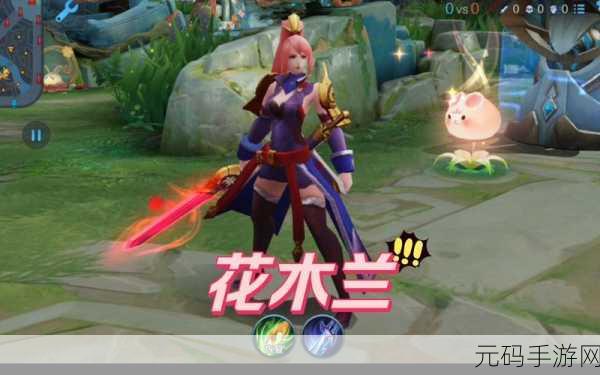 王者荣耀花木兰强度热议,谁说她弱?实战数据与玩家口碑揭示真相