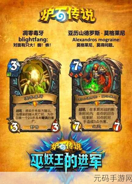 炉石传说，冰封王座与新版二王子弃牌园卡组的搭配策略与深度解析