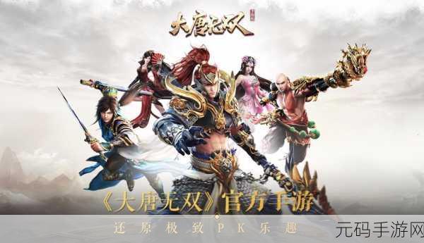 大唐无双手游，蜀山PVP玩法技巧深度解析与实战评价