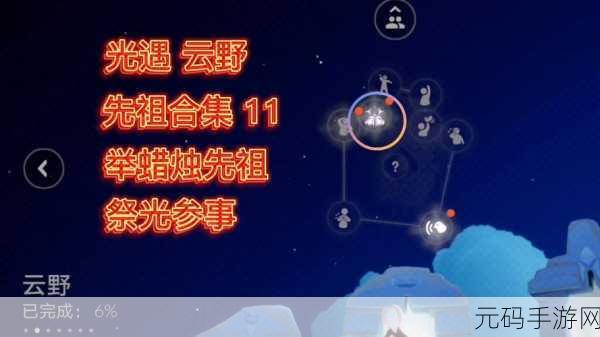 光遇之旅新版本更新深度解析,追寻先祖足迹,唤醒沉睡回忆