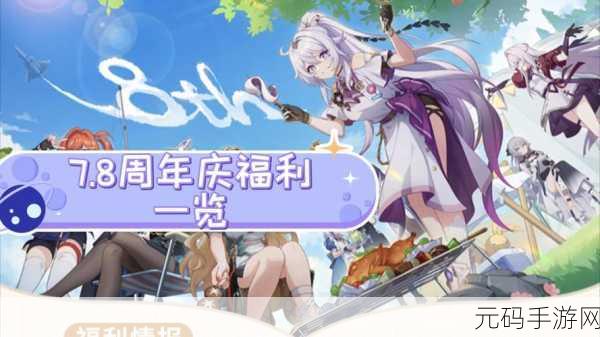崩坏3罗森限时集点活动盛大开启，玩家福利再升级！