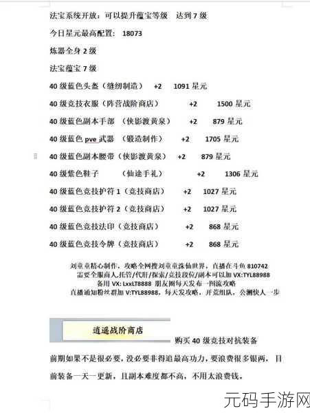 诛仙手游元宝使用秘籍大公开，助你仙界之旅畅通无阻！