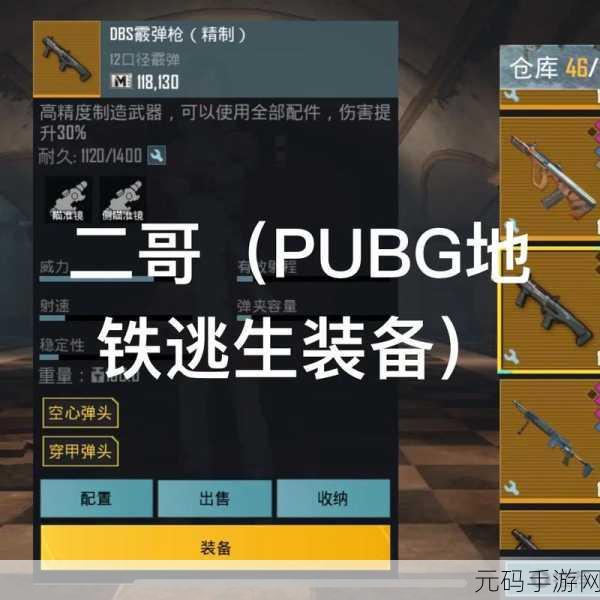 手游资讯,2025年地铁逃生游戏热门装备深度解析