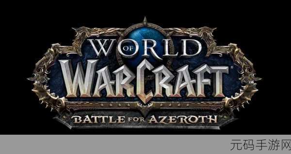 魔兽世界新版本震撼来袭,探索Logo背后的神秘故事