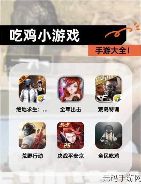 绝地求生国服手游即将开放，全面解析与期待
