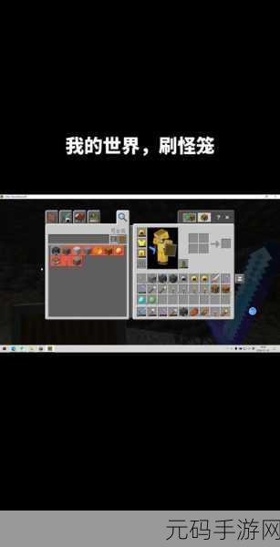 我的世界手游全自动刷怪笼,版本更新亮点深度解析