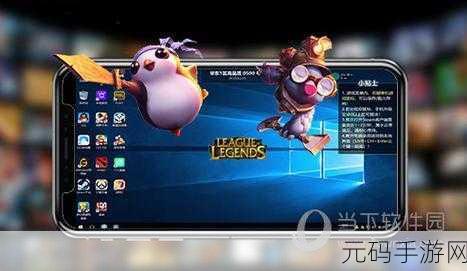 弈大师云顶之弈盒子V35绿免版解锁30致胜秘籍，助力玩家登顶云顶