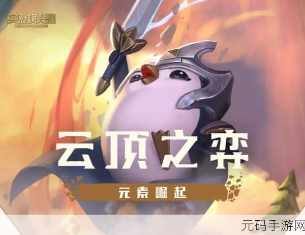 弈大师云顶之弈盒子V35绿免版解锁30致胜秘籍,助力玩家登顶云顶