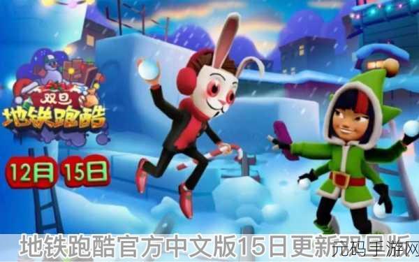 地铁跑酷双蛋版本隐藏角色解锁攻略,独家揭秘获取途径