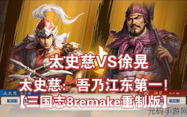 深度剖析放开那三国史太慈角色定位与实战策略