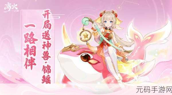 离火之境全新攻略，高效选择并培养你的离火神兽
