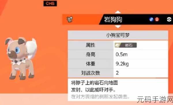 手游资讯，口袋妖怪新篇章岩狗狗黎明冒险之旅盛大开启