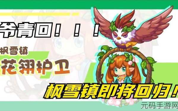 手游资讯，探索洛克王国枫雪镇的神秘入口