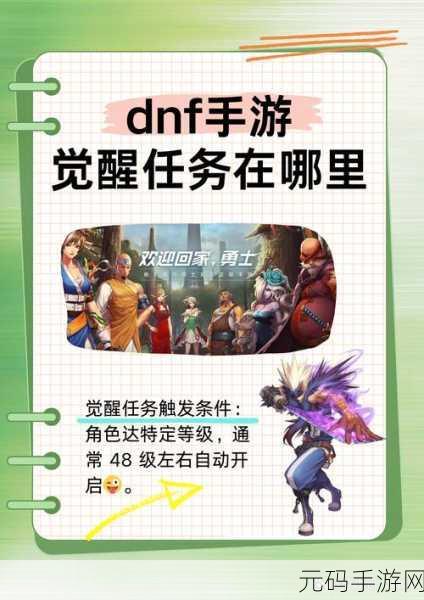 DNF手游玩家必看，全面解锁补丁安装全攻略