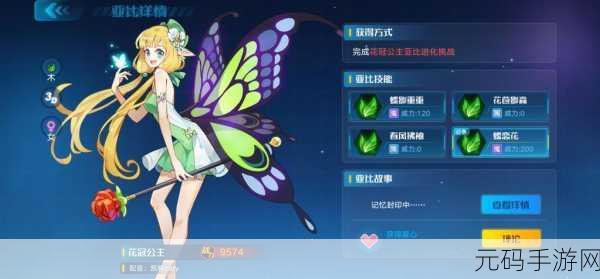 奥拉星手游花冠公主培养秘籍,成就你的木系核心宠