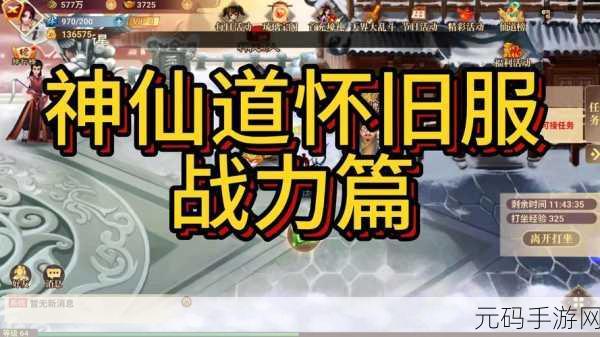 神仙道80级满培养攻略，资源与技巧全面解析，助你登顶战力巅峰