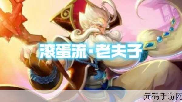 王者荣耀深度揭秘,老夫子进阶试炼中战队活跃点积累误区