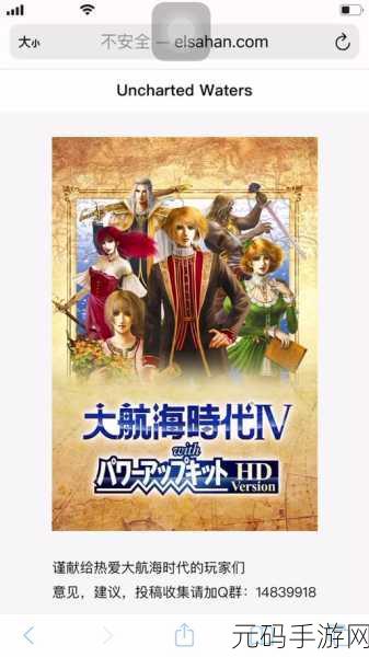 大航海时代4手游焕新归来，旧人物宝物揭秘，扬帆再启新航程