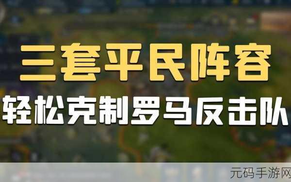 拿破仑在世界启元中的实战表现与阵容搭配指南
