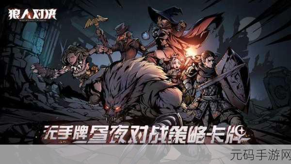 手游资讯,绝对演绎红黑之战攻略详解,带你玩转策略对决