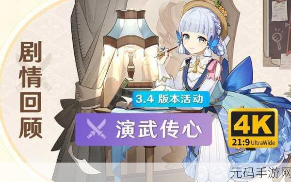 原神玩家必看,神里绫华深情信件背后的版本更新与活动预告