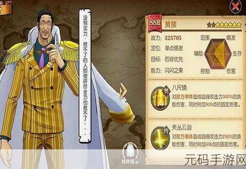 航海王燃烧意志三大将黄猿加点策略与技能搭配全攻略
