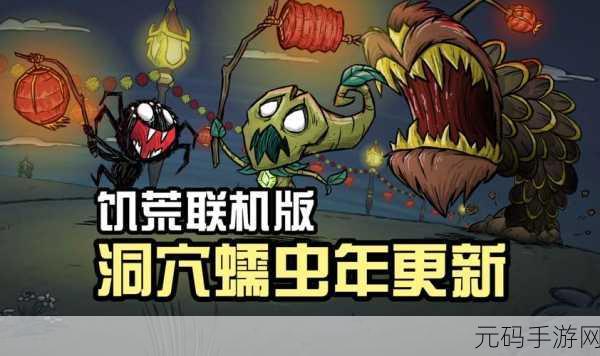 手游资讯，饥荒暗影挖掘者新版本前瞻，解锁2025年春节前夕生存新策略