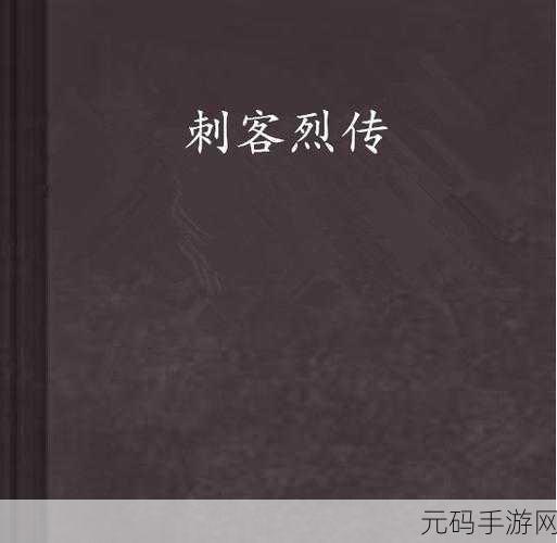龙之谷手游刺客烈影对比,谁才是绝杀之王?