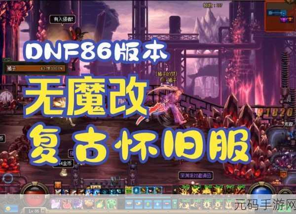 DNF炼金术士手游,86版本魔法与科技交融之旅盛大开启