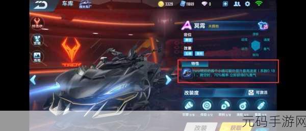 QQ飞车手游冥霄全方位解读,特性揭秘与获取攻略