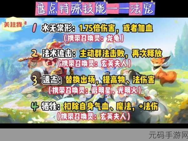 梦幻西游手游,技能书顶替与特定技能消除攻略