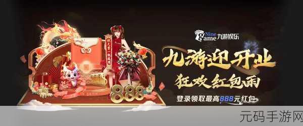 九幺免费手游，全新独特体验，引领游戏新风尚