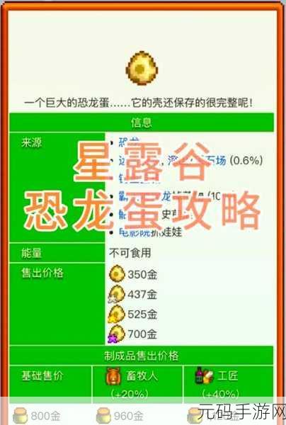 手游资讯，星露谷物语恐龙蛋孵化全攻略深度解析
