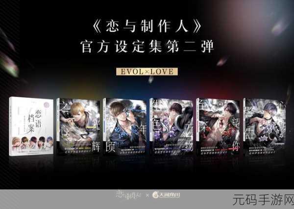 恋与制作人，商业决策的甜蜜艺术，新版本更新深度解析