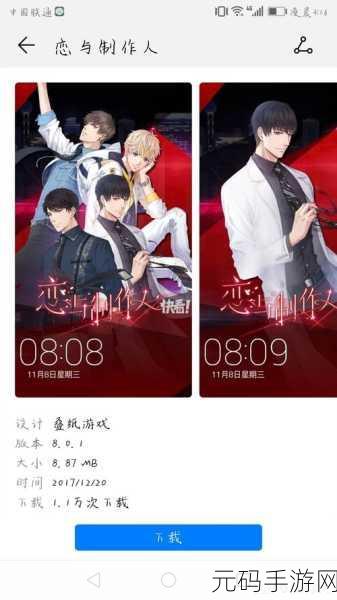 恋与制作人,商业决策的甜蜜艺术,新版本更新深度解析