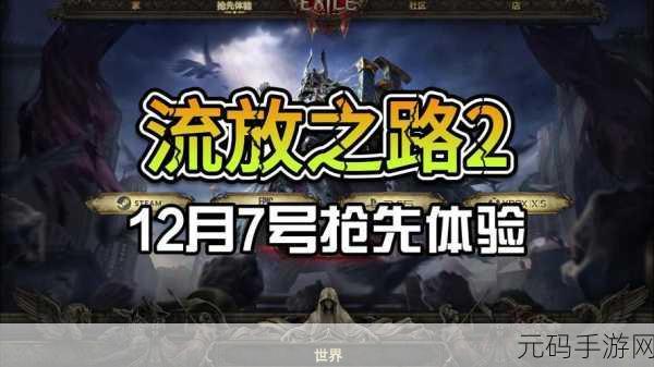 流放之路PO,魅力无限的深度探索之旅——手游资讯深度解析