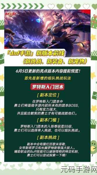 DNF手游冒险团属性深度解读与角色满级需求全面剖析(2025版)