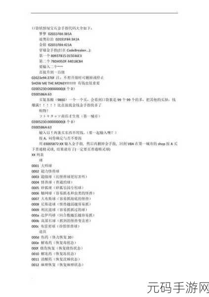 2025口袋妖怪究极绿宝石重大更新揭秘，金手指代码攻略集震撼发布