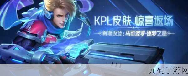 王者荣耀KPL新赛季,马可波罗成非ban必选神射手,引领射手新潮流
