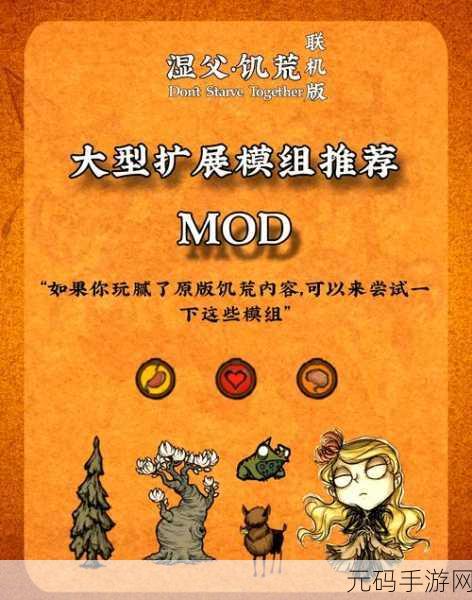 饥荒手游新版本揭秘，树精转化友情之路，患难朋友共赴生存挑战